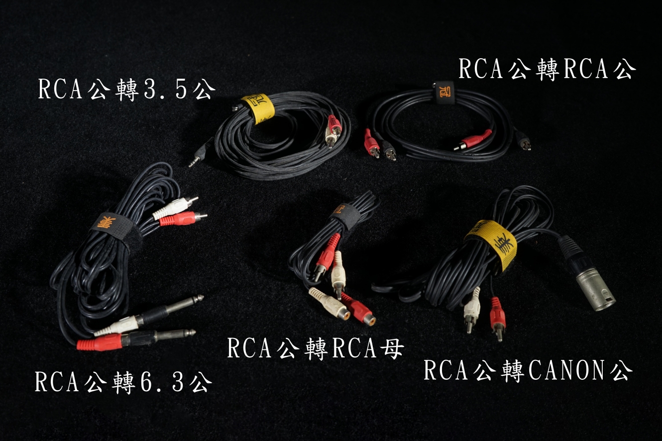 RCA轉接線